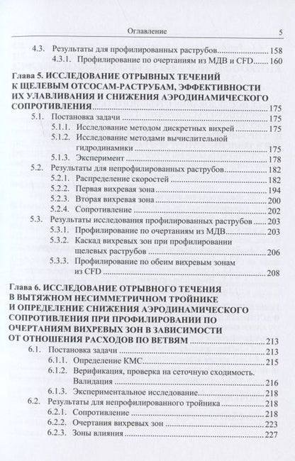Фотография книги "Логачев, Зиганшин: Вихревая вентиляция. Профилированные элементы систем вентиляции сниженной энергоемкости"