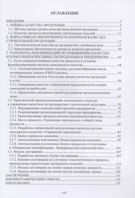 Фотография книги "Логанина, Макарова: Разработка рекомендаций по повышению конкурентоспособности предприятий строительной индустрии"