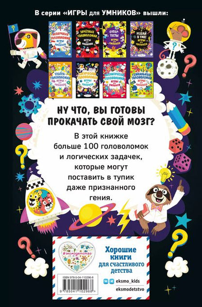 Фотография книги "Логические головоломки"