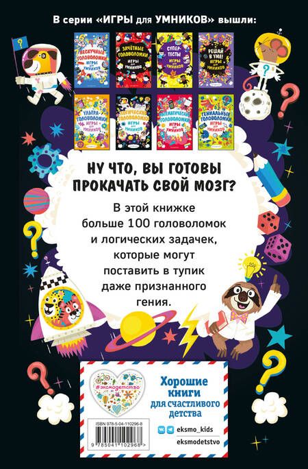 Фотография книги "Логические головоломки"