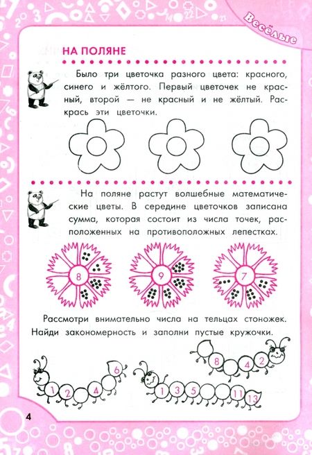 Фотография книги "Логические задания для 1 класса. Орешки для ума"