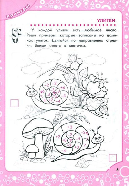 Фотография книги "Логические задания для 1 класса. Орешки для ума"