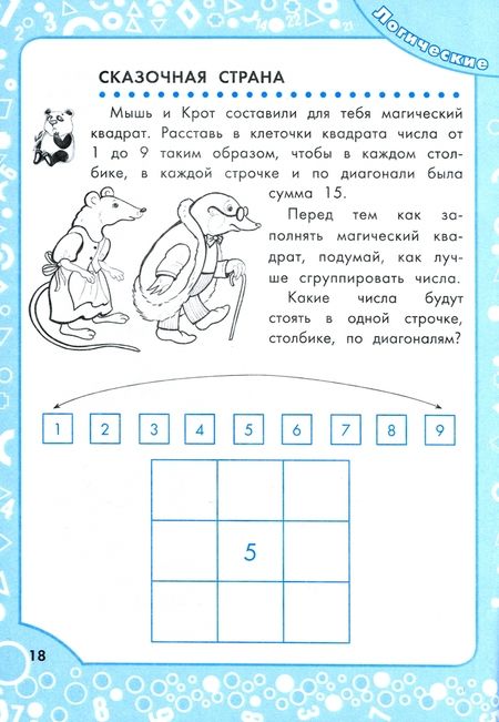 Фотография книги "Логические задания для 2 класса. Орешки для ума"