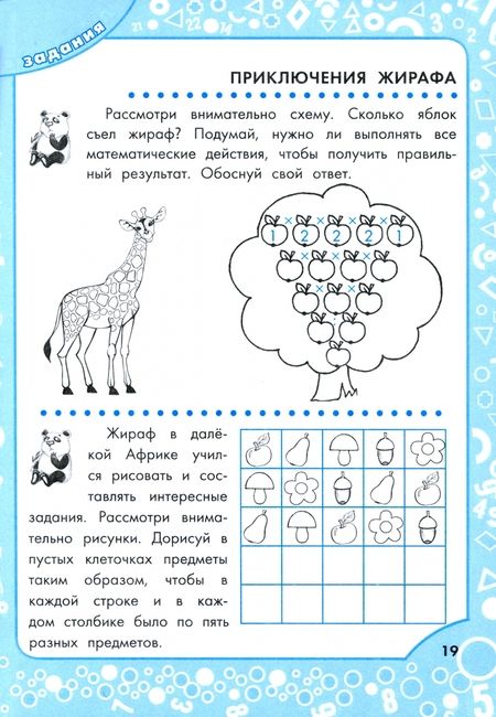 Фотография книги "Логические задания для 2 класса. Орешки для ума"