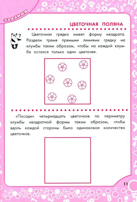 Фотография книги "Логические задания для 4 класса. Орешки для ума"