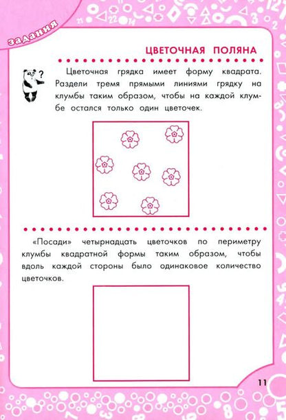 Фотография книги "Логические задания для 4 класса. Орешки для ума"