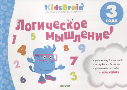 Обложка книги "Логическое мышление Развив. тетр. (3 л.) (мKidsBrain) Долгачева"