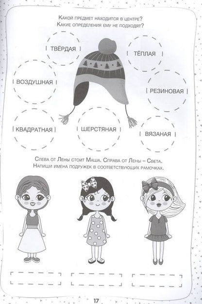 Фотография книги "Логика. Рабочая тетрадь 5-7 лет "