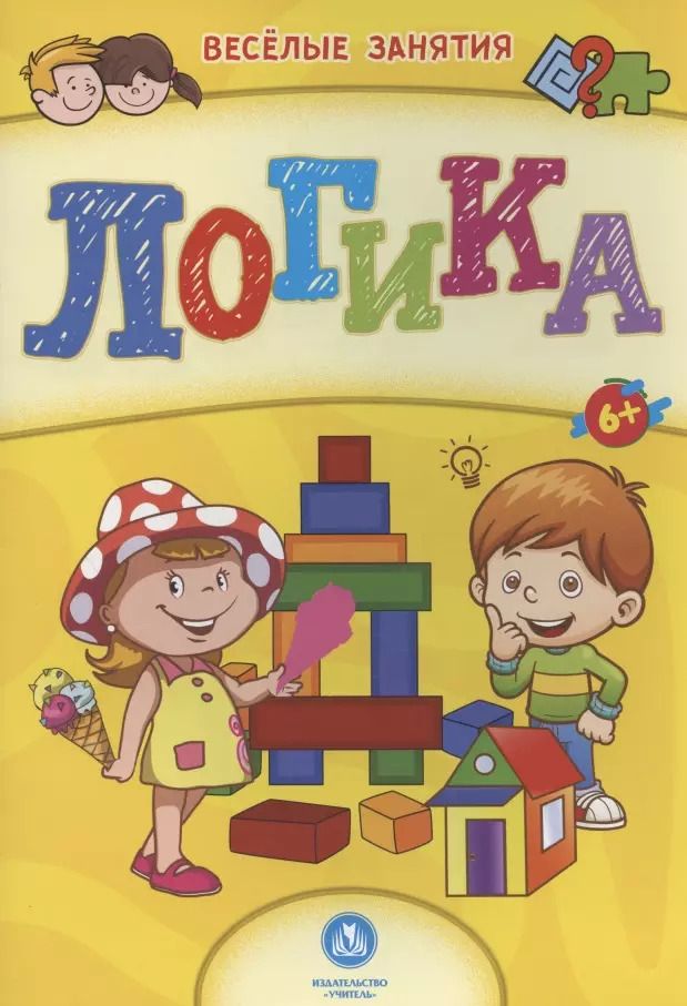 Обложка книги "Логика. Сборник развивающих заданий. 6+"