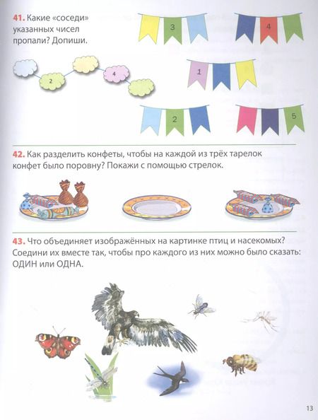 Фотография книги "ЛОГИКА. Учимся обобщать, выделять, размышлять. Тетрадь-тренажер для детей 4–5 лет"