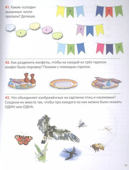 Фотография книги "ЛОГИКА. Учимся обобщать, выделять, размышлять. Тетрадь-тренажер для детей 4–5 лет"