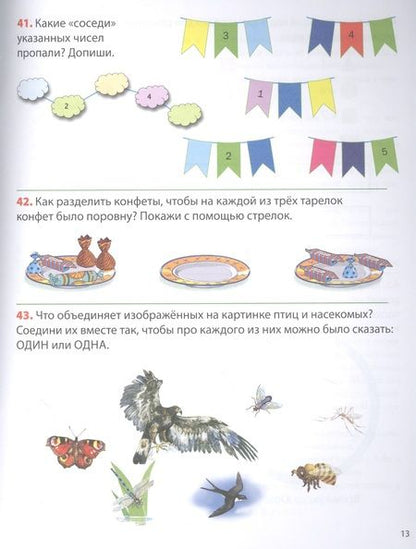 Фотография книги "ЛОГИКА. Учимся обобщать, выделять, размышлять. Тетрадь-тренажер для детей 4–5 лет"