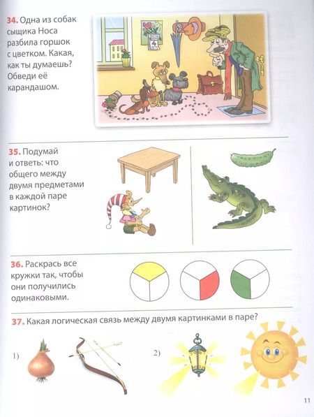 Фотография книги "ЛОГИКА. Учимся обобщать, выделять, размышлять. Тетрадь-тренажер для детей 4–5 лет"
