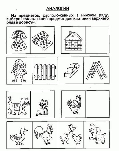 Фотография книги "Логика. Задания на развитие логического мышления. Для детей 4-5 лет"