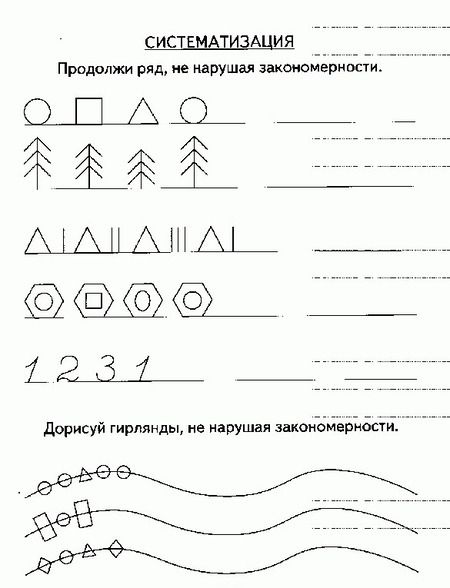 Фотография книги "Логика. Задания на развитие логического мышления. Для детей 4-5 лет"