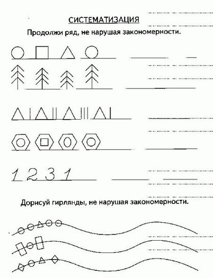 Фотография книги "Логика. Задания на развитие логического мышления. Для детей 4-5 лет"