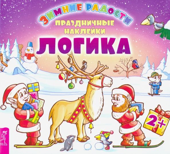 Обложка книги "Логика"