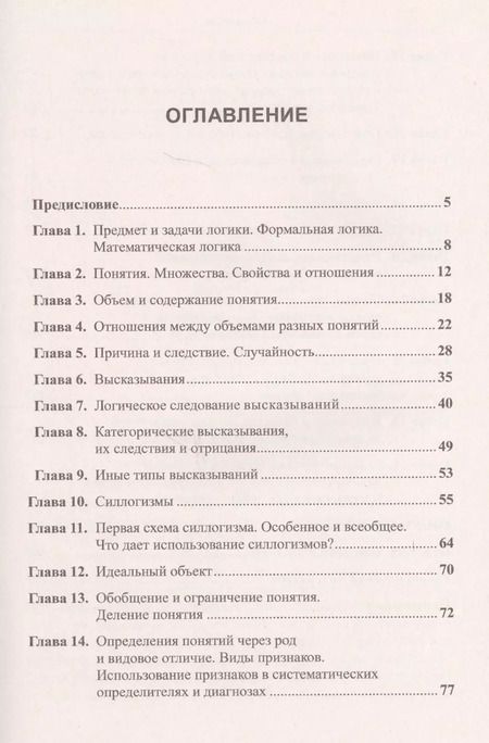 Фотография книги "Логика для биологов"