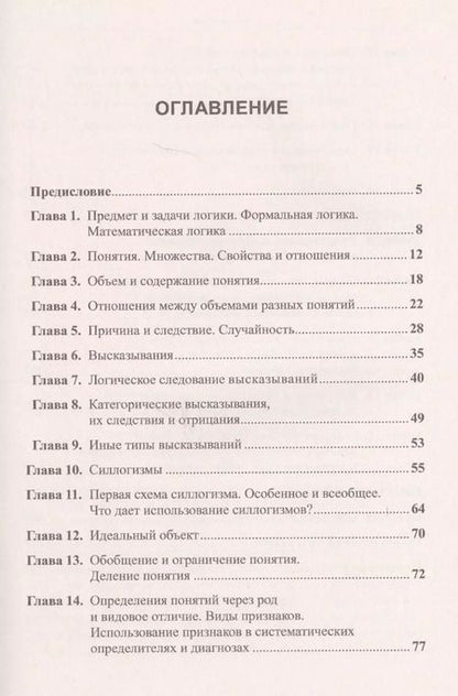 Фотография книги "Логика для биологов"