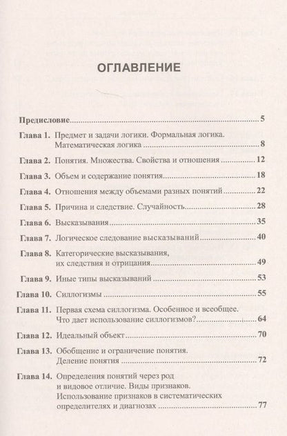 Фотография книги "Логика для биологов"
