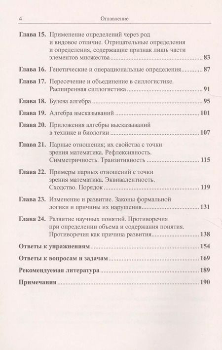Фотография книги "Логика для биологов"