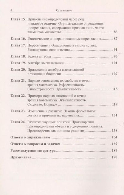 Фотография книги "Логика для биологов"