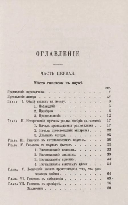 Фотография книги "Логика гипотезы"