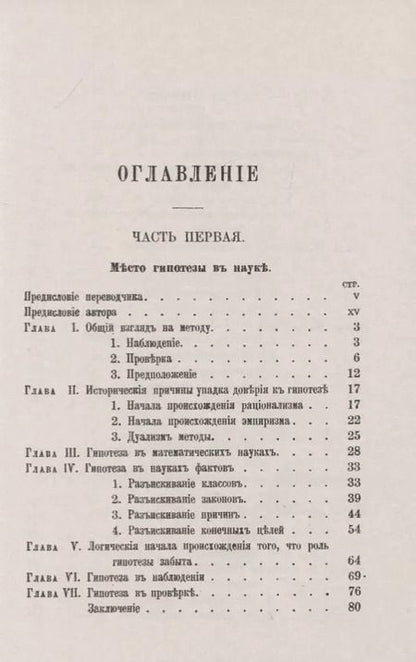 Фотография книги "Логика гипотезы"