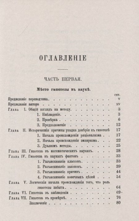 Фотография книги "Логика гипотезы"