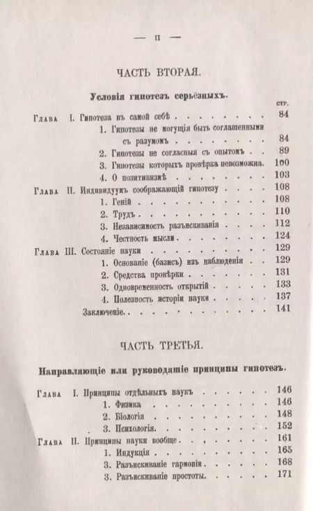 Фотография книги "Логика гипотезы"