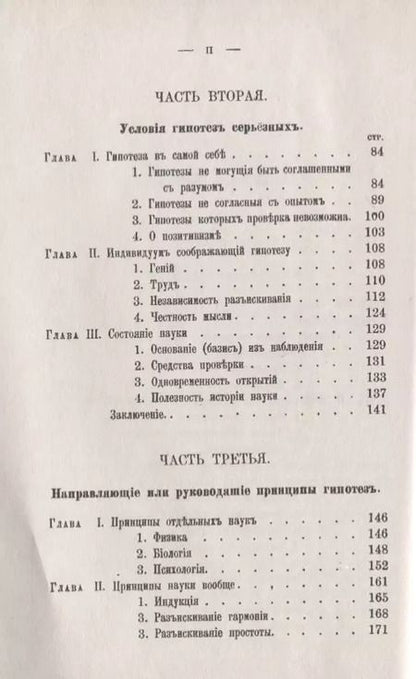 Фотография книги "Логика гипотезы"