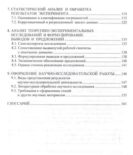 Фотография книги "Логика и методология научных исследований Уч. пос. (ВО Магистр) Кравцова"
