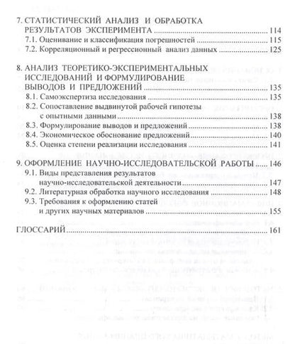 Фотография книги "Логика и методология научных исследований Уч. пос. (ВО Магистр) Кравцова"