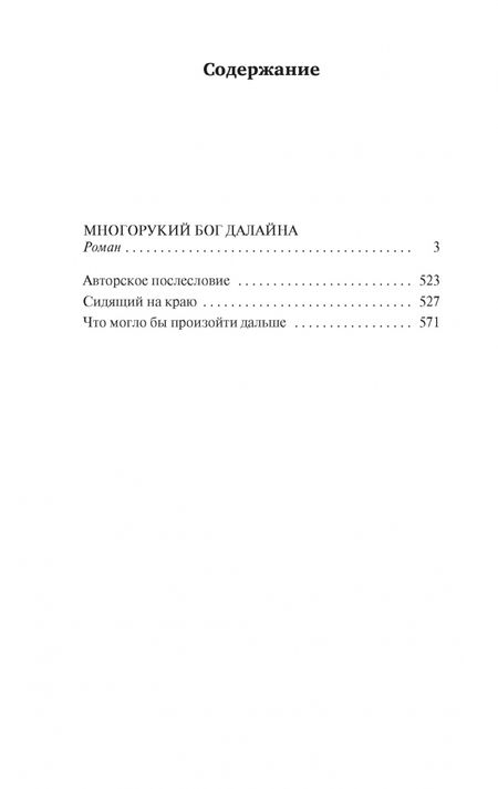 Фотография книги "Логинов: Многорукий бог далайна"