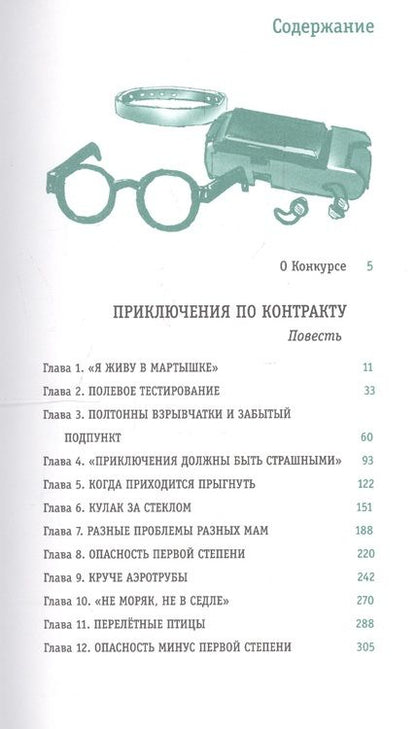 Фотография книги "Логинов: Приключения по контракту"