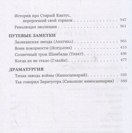 Фотография книги "Логинов: Так вот какая ты, жизнь…"
