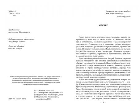 Фотография книги "Логинов: Так вот какая ты, жизнь…"