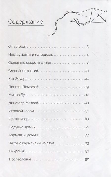 Фотография книги "Логинова: Игрушки и декор из текстиля. Маленький мир в детской"