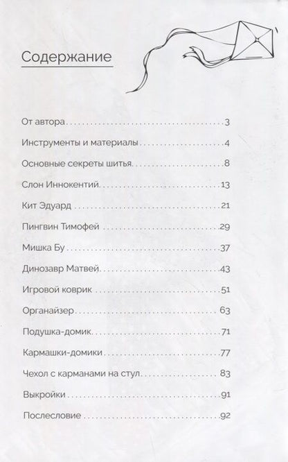 Фотография книги "Логинова: Игрушки и декор из текстиля. Маленький мир в детской"
