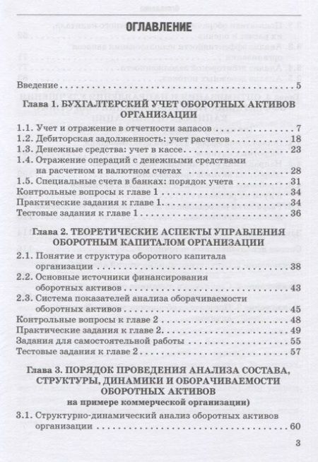 Фотография книги "Логинова, Колесов, Тарасова: Учет и анализ оборотных активов. Учебное пособие"