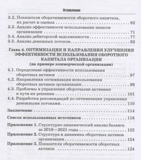 Фотография книги "Логинова, Колесов, Тарасова: Учет и анализ оборотных активов. Учебное пособие"