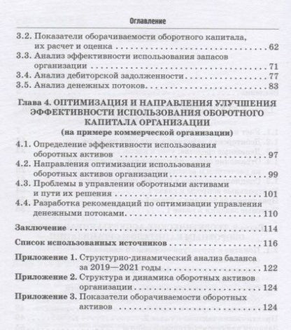 Фотография книги "Логинова, Колесов, Тарасова: Учет и анализ оборотных активов. Учебное пособие"