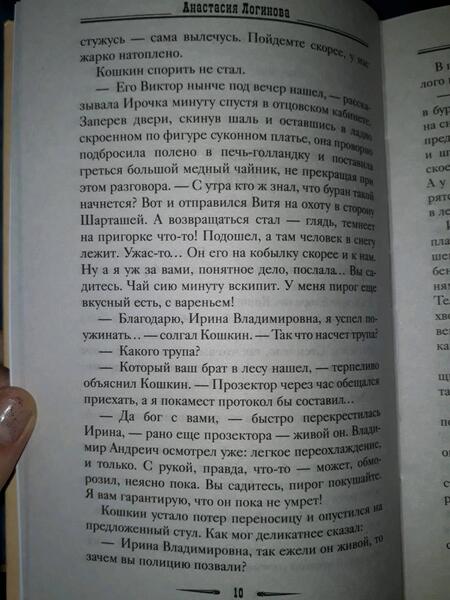 Фотография книги "Логинова: След Белой ведьмы"