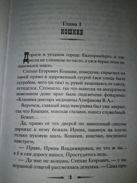 Фотография книги "Логинова: След Белой ведьмы"