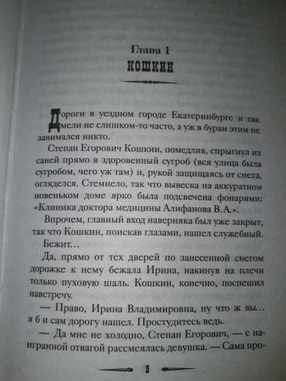 Фотография книги "Логинова: След Белой ведьмы"