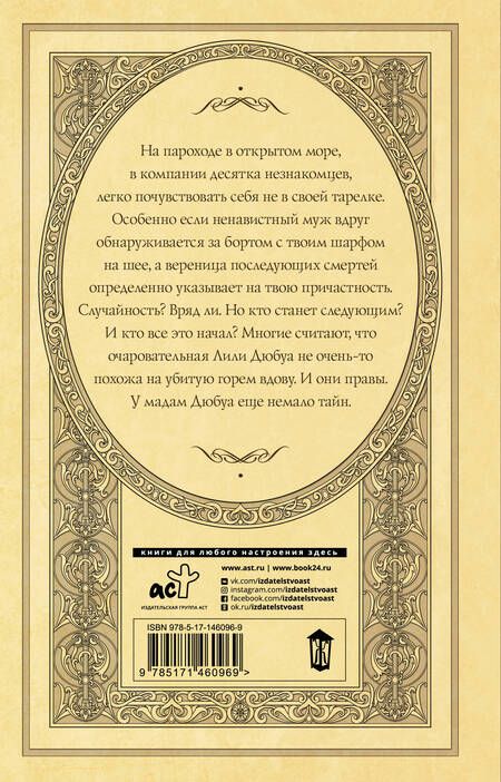 Фотография книги "Логинова: Тайны мадам Дюбуа"