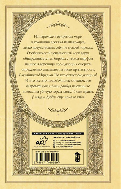 Фотография книги "Логинова: Тайны мадам Дюбуа"