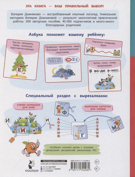 Фотография книги "Логопедическая азбука"