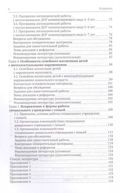 Фотография книги "Логопедическая работа с умственно отсталыми дошкольниками: Учебно-методическое пособие"