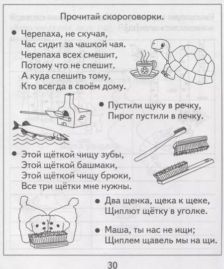 Фотография книги "Логопедическая тетрадь на звуки [Ч], [Щ]"